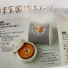 JJ 9月号で「八寿みかん大福」をご紹介いただきました！