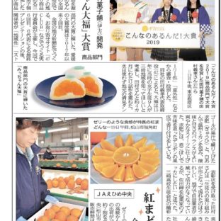 大賞は愛媛の「みっちゃん大福」 おいしさと高校生の「地元愛」を評価