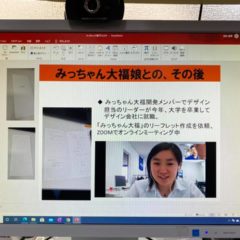 みっちゃん大福娘と次の展開へ