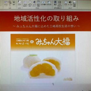 みっちゃん大福（みかん大福）の講演依頼増加中！！！