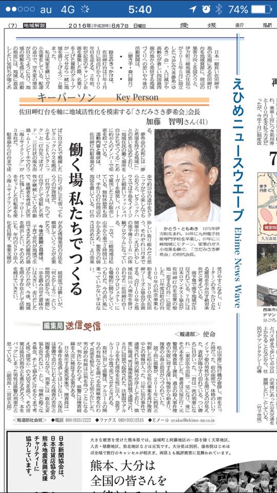 働く場を私たちで　加藤智明会長