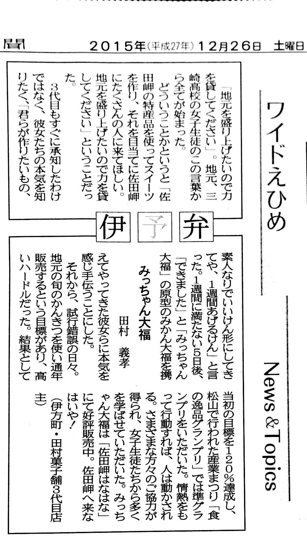 みっちゃん大福伊予弁