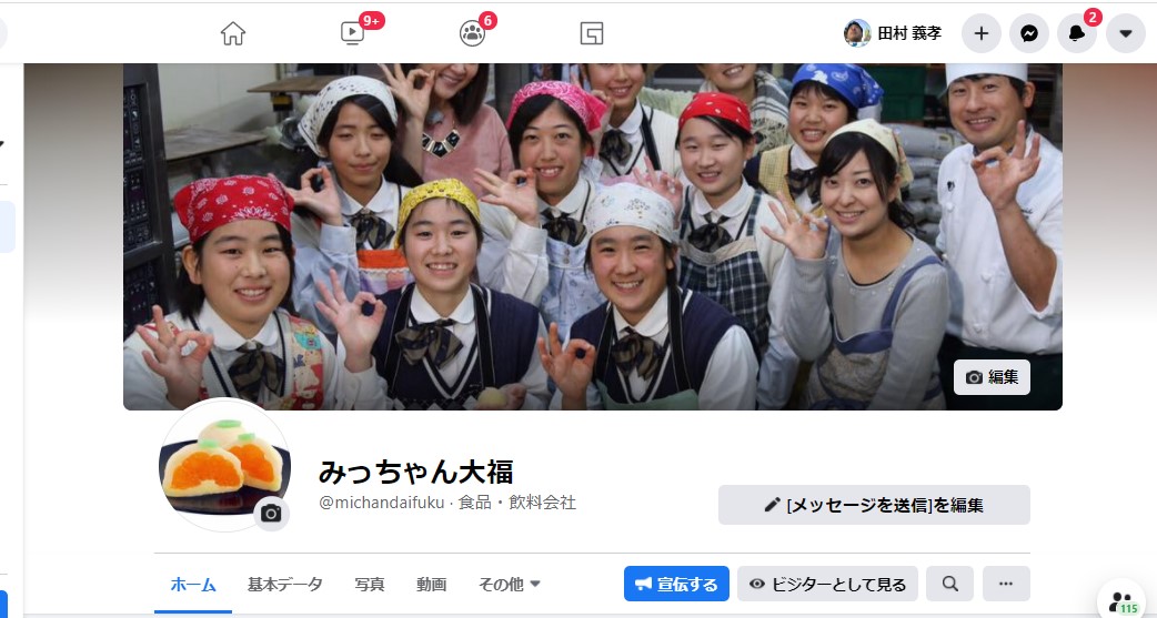 みっちゃん大福Facebookページのご案内写真