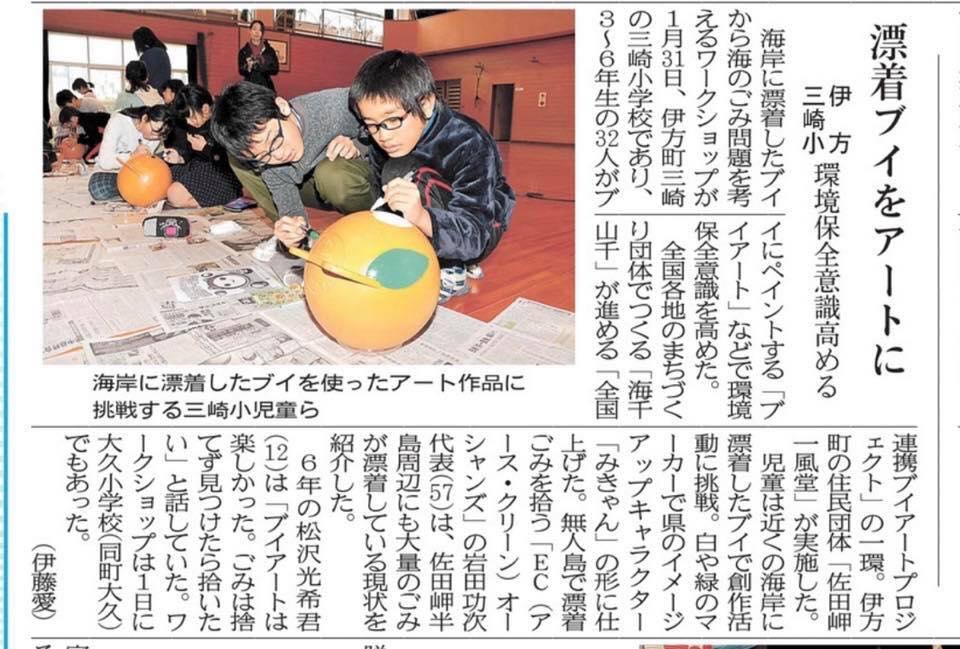 漂着ゴミをブイアートに