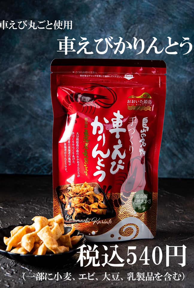 車えびかりんとう