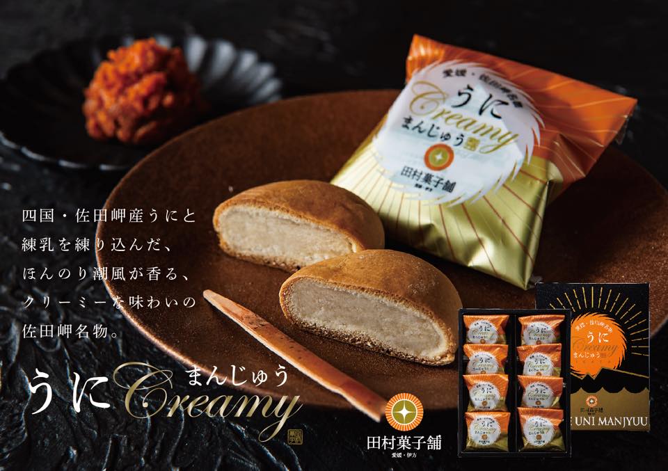 うにcreamyまんじゅう紹介